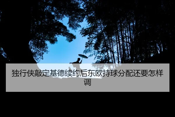 du-xing-xia-qiao-ding-ji-de-xu-yue-hou-dong-ou-chi-qiu-fen-pei-hai-yao-zen-yang-diao-2-876.jpg