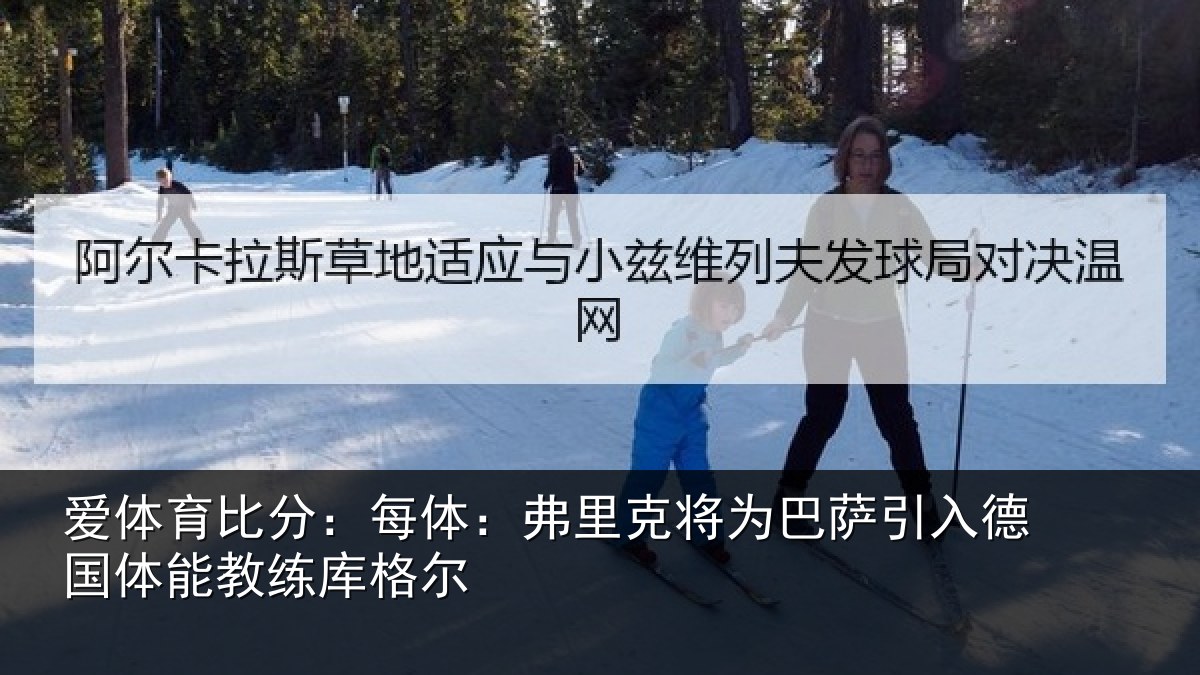 爱体育比分：每体相关情况入德相关情况